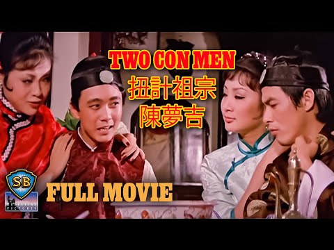 ENG SUB! | Two Con Men (1975) | 扭計祖宗陳夢吉 | Full Movie | Shaw Brothers Cinema
