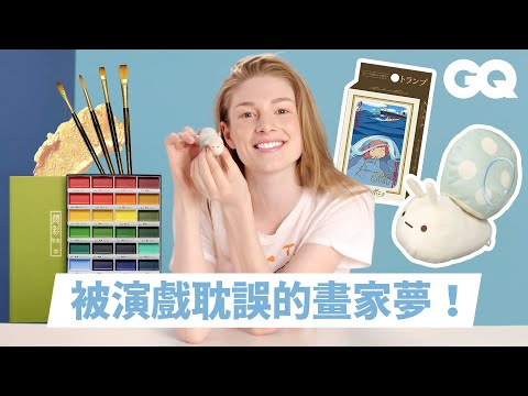 《高校十八禁》Hunter Schafer的10樣必備物！連安海瑟薇都愛玩的骰子遊戲、「茱兒」主題曲、《崖上的波妞》是最愛電影之一！｜明星的10件私物｜GQ Taiwan