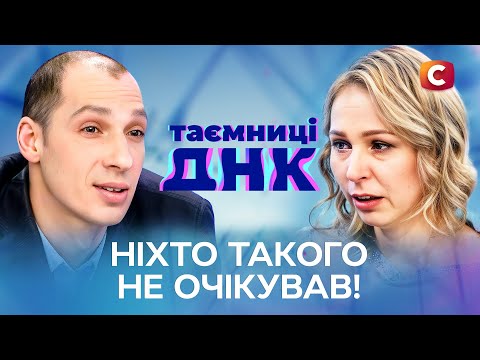 ДНК-аналіз відкрив болючу правду: всі в студії вражені – Таємниці ДНК