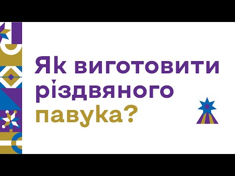 Як виготовити різдвяного павука? Майстер-клас від Ольги Сахно