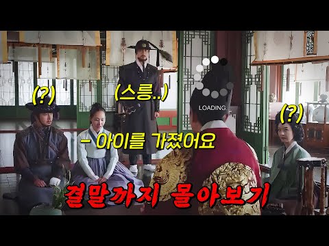 🔥개꿀잼 주의🔥조선의 공주를 납치 한 뒤 벌어진 조선판 로맨틱 코미디 드라마!! [ 보쌈 운명을 훔치다 ] 결말까지 몰아보기