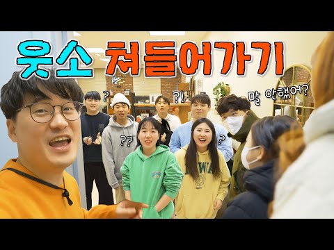 웃소 집으로 쳐들어 갔어요 ㅋㅋㅋ 비공개 공간이 있다는데… 뭐가 있을까 ?!