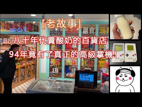【老故事】失算！九十年代買了兩個高級掌機準備對戰，結果....
