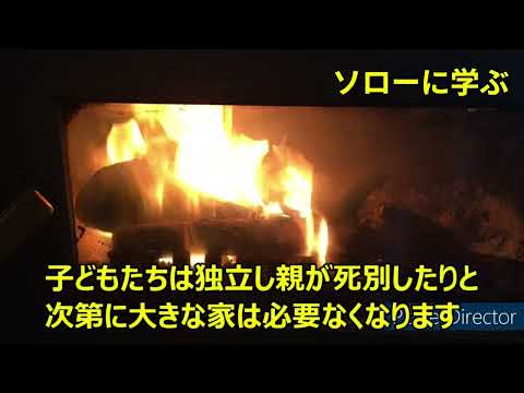ソローに学ぶ・「住まい」編