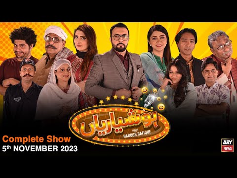 Hoshyarian | Haroon Rafiq | Comedy Show | 5th November 2023