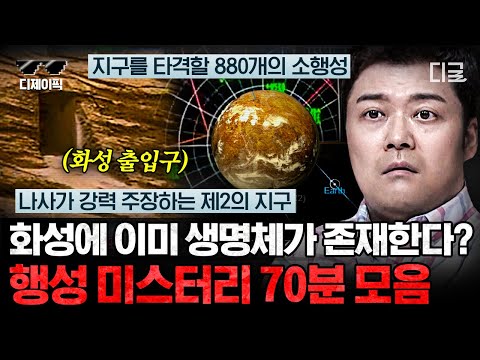 [#프리한19] (70분) 소형 우주선을 1000개를 발사해 우주를 탐사한다?🌌 전세계에서 비밀리 진행되는 우주 미스터리 모음.zip