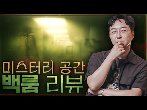 이 공간이 소름끼치는 이유