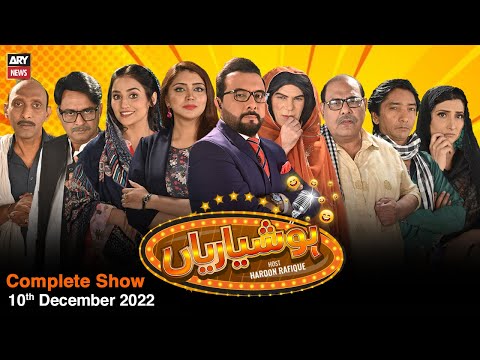 Hoshyarian | Haroon Rafiq | 10th DECEMBER 2022