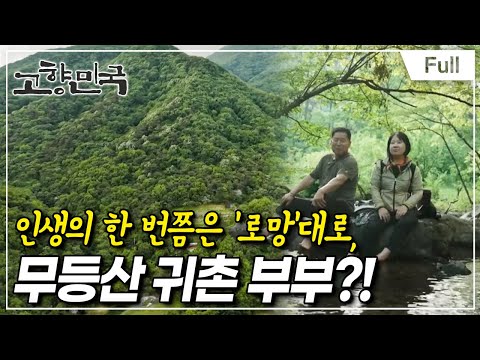 [Full] 고향민국 - 광주, 무등(無等)을 품다