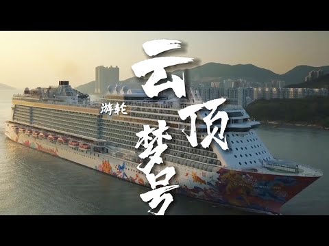 [游轮出游Vlog] 云顶梦号 Genting Dream 三天两晚之旅 / 新加坡上船 / 停靠马六甲