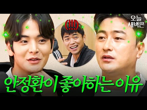 안정환에게 점수 따는 법｜뭉쳐야 찬다 3｜JTBC 241116 방송
