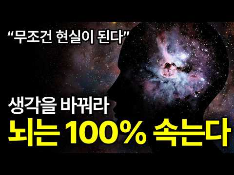 [⏰ 102분 순삭] 진짜 부자들은 뇌를 '이렇게' 사용한다.