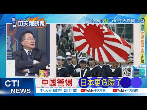 [Daily Must-Read] China is on high alert; Japan is even more dangerous | 1.4 billion people cheer...