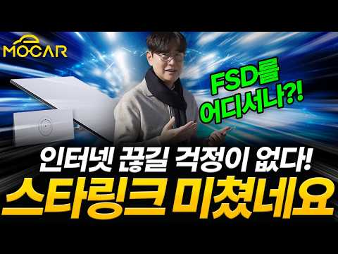 Launching in Korea! From Starlink unboxing to performance testing! | Essential for autonomous dri...