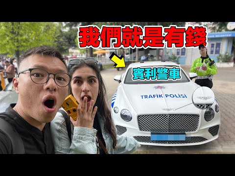 除了美女警察外，為什麼這個國家的警車要價千萬台幣？｜Why is the police car in this country a Bentley?