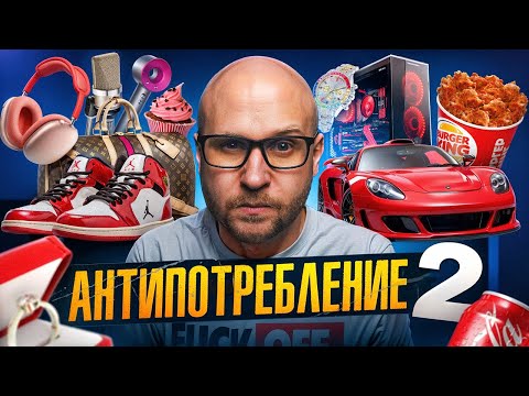 Anti-Consumerism: Why Minimalism is Freedom and Shopping Addiction is a Trap