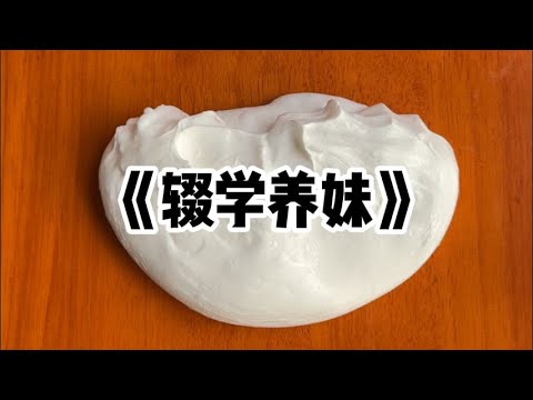 《辍学养妹》| 十八岁那年，爸妈为了生儿子，将二胎妹妹塞给我养。我被迫辍学打工，名正言顺成了家里的摇钱树。挣来的工资几乎都被爸妈拿去养弟弟#小说 #故事