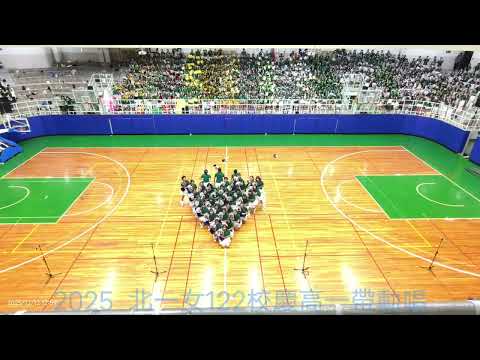 2025北一女122校慶 高一帶動唱