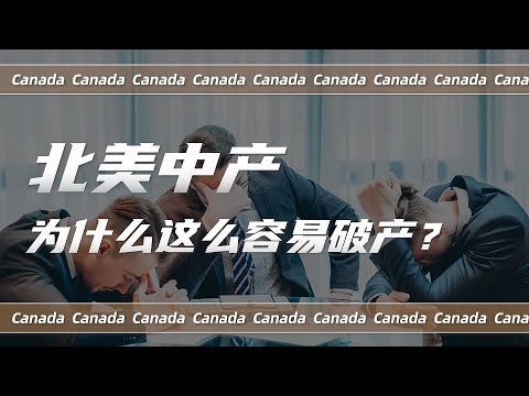 一次加拿大租车被坑经历,让我明白了美国中产都是怎么破产的!