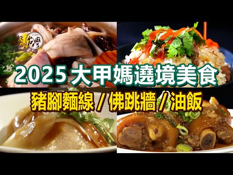 Mutton hotpot/pork trotter noodles/squid and eel noodles/sweet rice cake