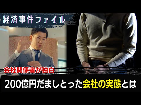 "I didn't know it was a scam" - A person involved in a massive fraud company talks about the "tru...