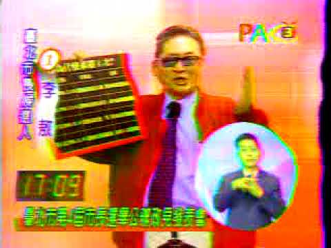 20061128李敖竞选台北市长政见演说——李敖