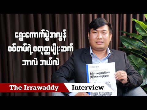 ရွေးကောက်ပွဲအလွန် စစ်တပ်ရဲ့ စတုတ္ထမျိုးဆက် ဘာလဲ ဘယ်လဲ (ရုပ်/သံ)