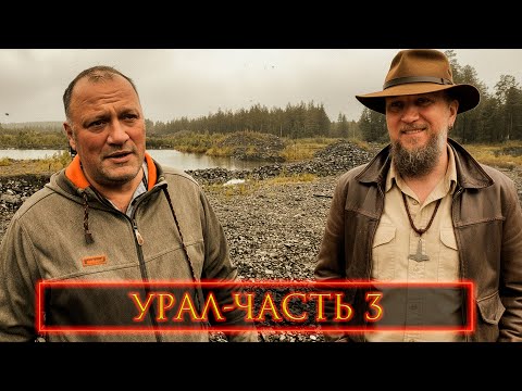 To the Urals for precious stones. Part 3.