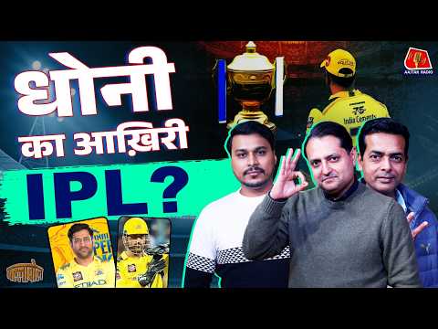 IPL Mini Auction की बारीकियां, CSK और KKR ने कैसे मारी बाज़ी, RR का कप्तान कौन: BallaBol | Nikhil Naz