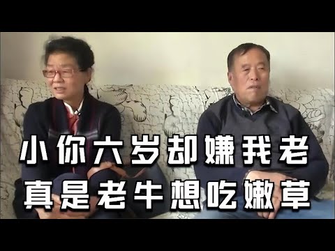 小妳六歲卻嫌我老，真是老牛想吃嫩草，酒店相親點菜嫌貴露了餡！#緣來不晚 #相親 #中老年相親 #東北 #搞笑 #內容過于真實