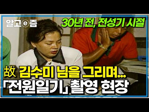 "우리들의 영원한 엄니" 최고 전성기 시절, 천상의 연기를 보여주며 국민들에게 사랑을 받았던 故 김수미 배우님의 30년 전 모습｜나의 뜻 나의 길｜알고e즘