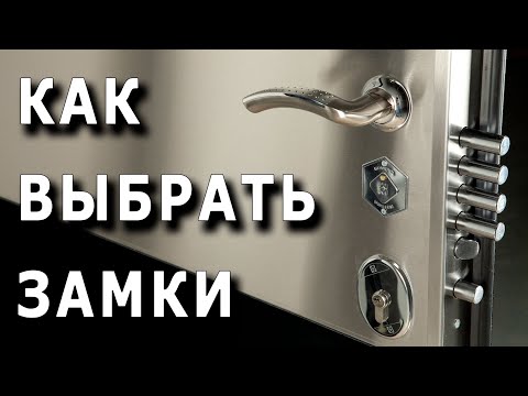 Нюансы выбора замков на дверь