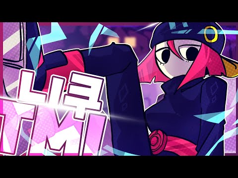 니쿠 / 프나펑 TMI