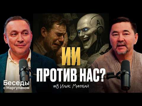 ИИ сделает ВСЁ, а что будем делать МЫ? | Искусственный интеллект и будущее человечества