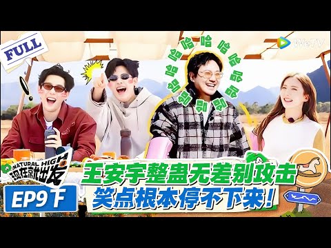 现在就出发 第3季 EP9下:魔丸王安宇整蛊名场面!全员看热闹笑到直不起腰,这综艺效果绝了!#现在就出发S3 #沈腾 #白敬亭 #王安宇 #金晨 #范丞丞