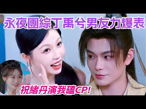 Just Like in the Drama Ding Yuxi Got Esther's Back💕🎬#LoveGame #yushuxin #dingyuxi #estheryu