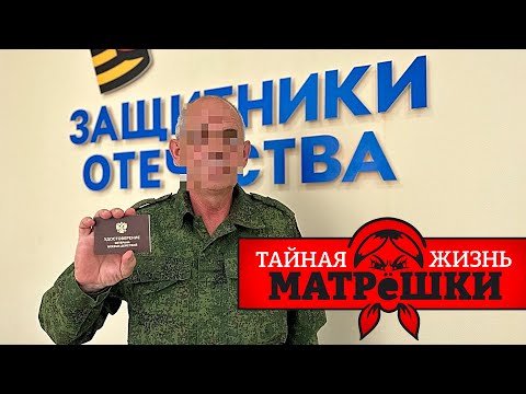 Как россияне издеваются над ветеранами СВО. Тайная жизнь матрешки