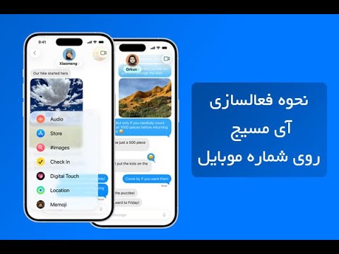 آموزش فعالسازی آی مسیج | نحوه فعالسازی ای مسیج | حل مشکل فعال نشدن با شماره موبایل|activate imessage