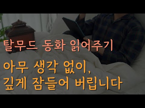 잠잘 때 듣는 탈무드 동화 모음집 [중간광고 없이 60분 재생]ㅣ책 읽어주는 남자ㅣ오디오북