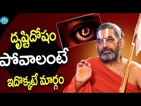 This is the only way to get rid of visual impairment | Sri Chinna Jeeyar Swamyji Interview | iDream