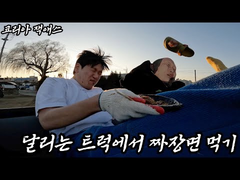 오프로드 트럭에서 짜장면 먹기ㅋㅋㅋ