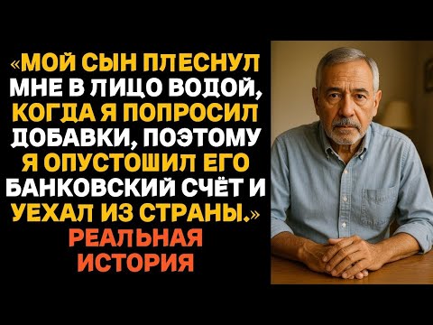 Сын плеснул мне в лицо водой, когда я попросила добавки, — тогда я опустошила его счёт и уехала из с