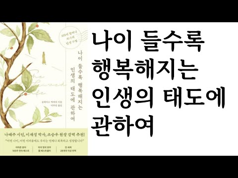 나이 들수록 행복해지는 인생의 태도에 관하여 ∥ 글래디스 맥게리 ∥ 부키