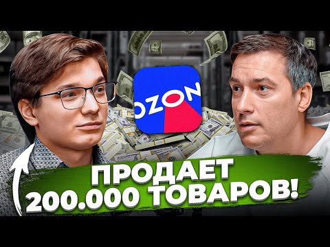 Вышел на оборот 20.000.000 в 23 года! Как начать продавать на маркетплейсах?