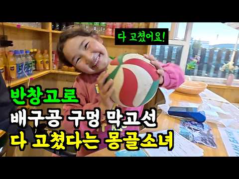 🇲🇳 The day I was happier after buying Kundukma a volleyball [Mongolia-14]