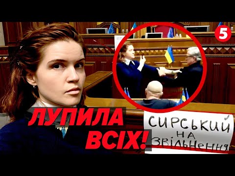 "ТА ПІШОВ ТИ Н@# Й"💥Як Мар'яна Безугла вимагала ЗВІЛЬНИТИ СИРСЬКОГО і слала Тищенка🔴НАЖИВО