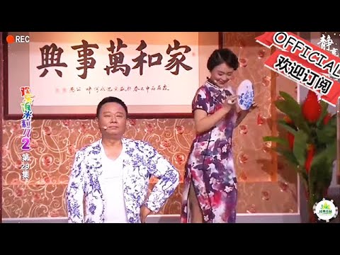 【爆笑小品】歡樂飯米粒兒：第二季第二十九集（1）#小品 #經典小品 #歡樂飯米粒兒