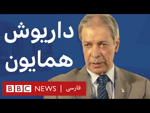 داریوش همایون - آرشیو برنامه به عبارت دیگر - تاریخ اولین پخش: ۲۰۰۹/۰۲/۰۳