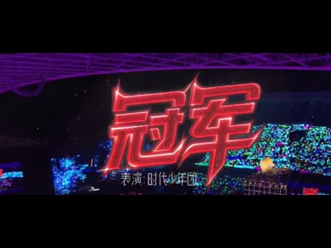 【TNT时代少年团 宋亚轩】时代少年团《冠军》现场＋开头 Solo 舞蹈完整版 in「2025·爱你爱我」出道六周年演唱会 -贵阳站251122|| 1080HD
