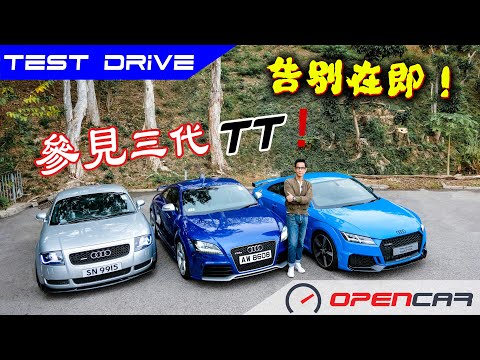 陳啟泰講車經【歷代TT大回顧】